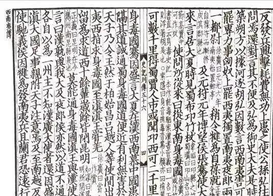夜郎國真的自大嗎?-字遊文化