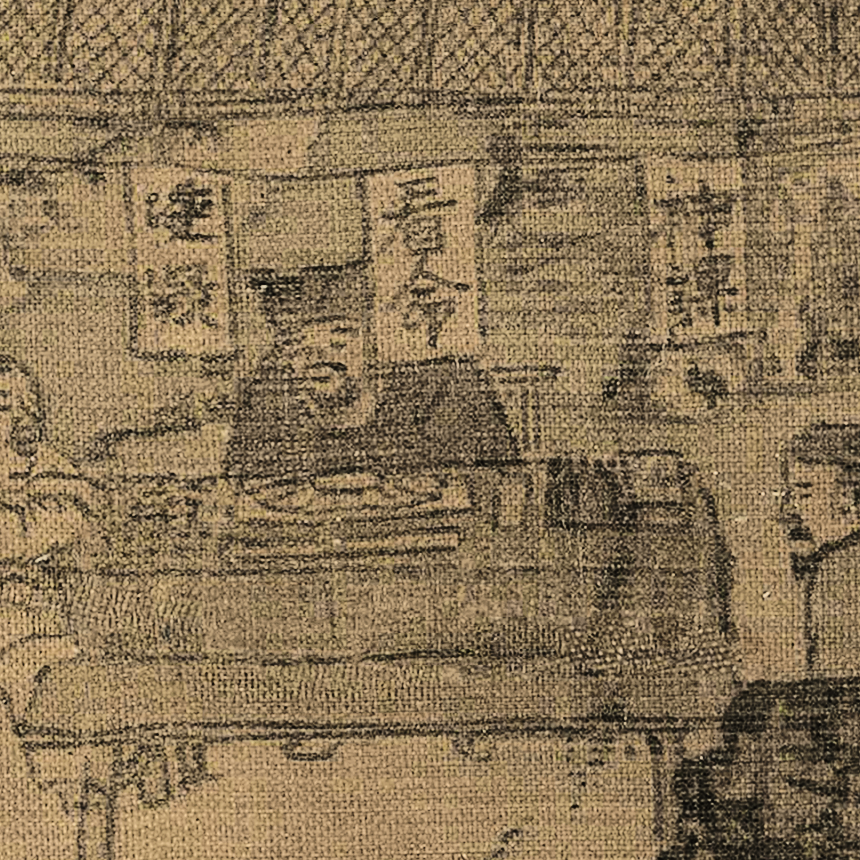 古人擺攤有多野?-字遊文化