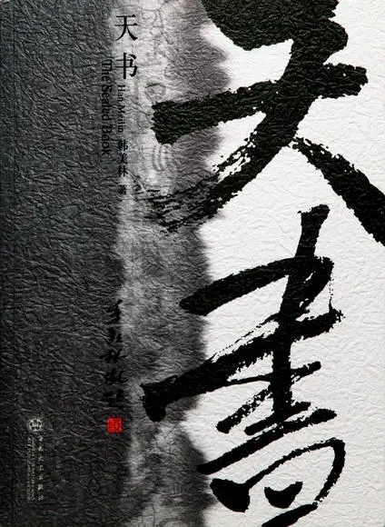 美的使者——韓美林-字遊文化