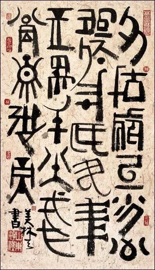 美的使者——韓美林-字遊文化