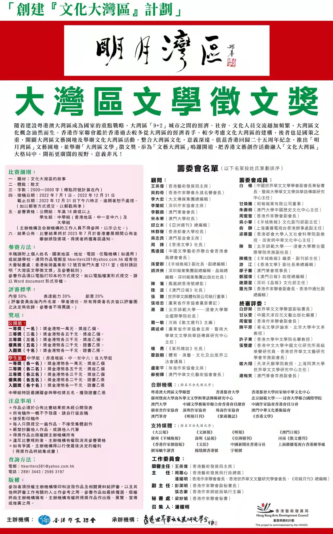 【12月31日截止】大灣區文學徵文獎征集中!-字遊文化