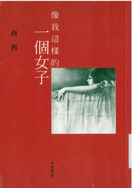 李昂:像我這樣的美食評審-字遊文化