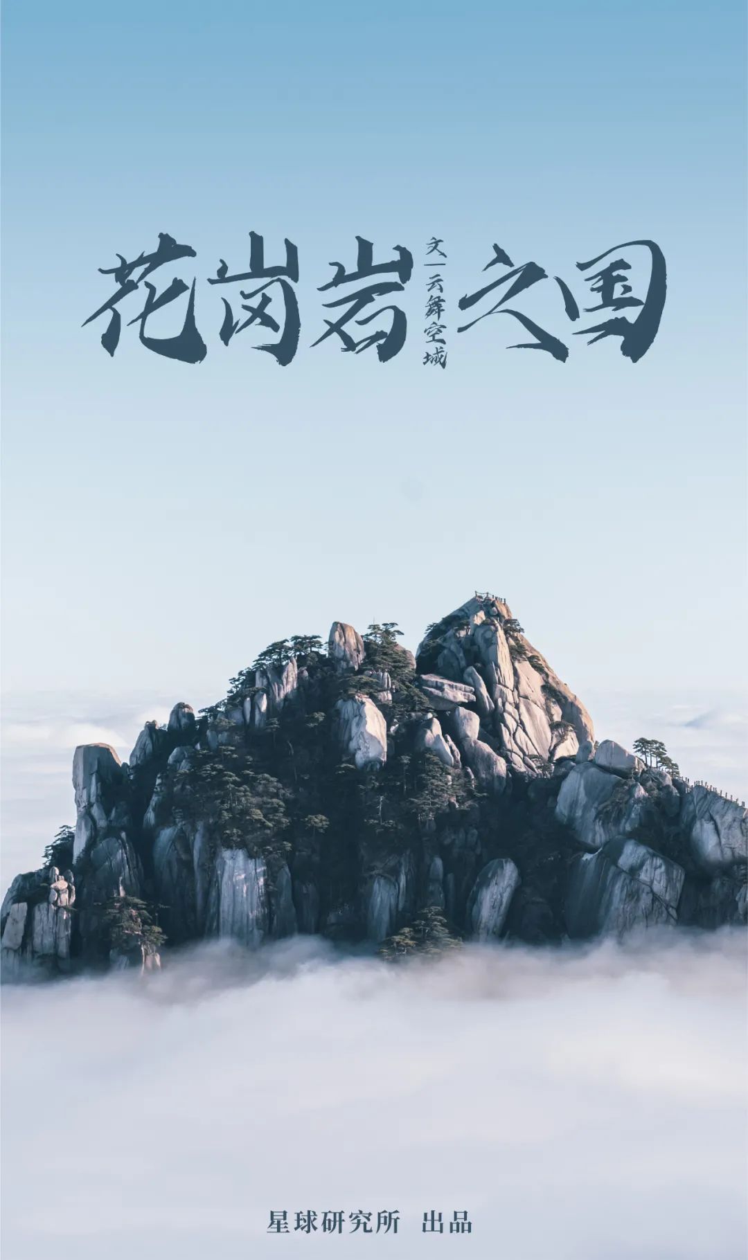 10%的中国风景-字遊文化