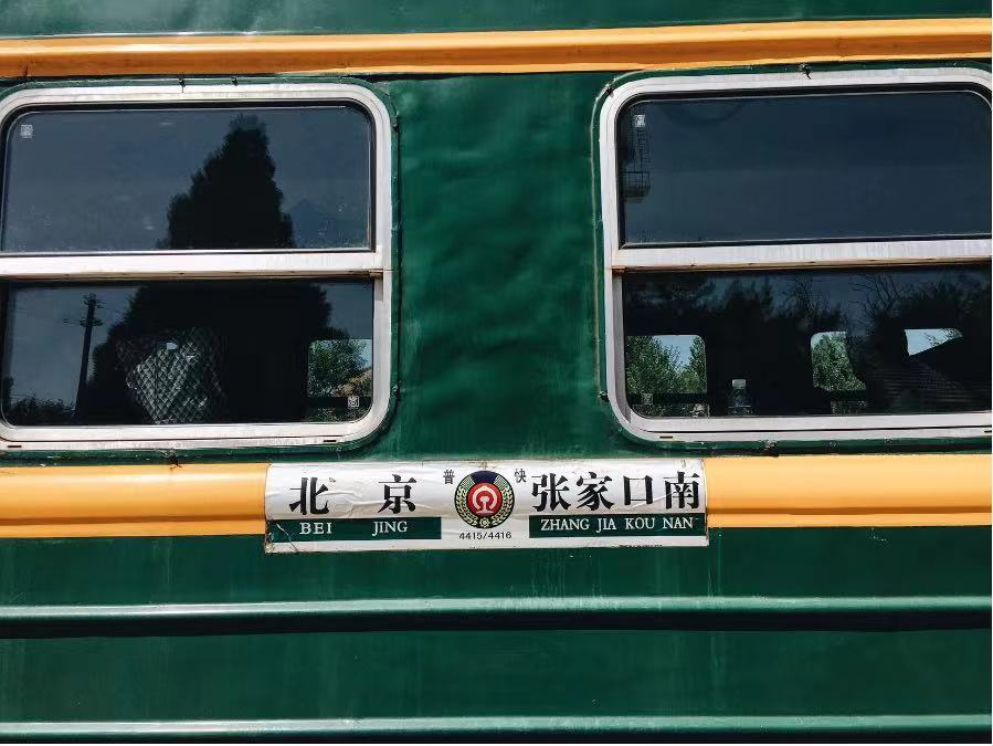 況且況且況且……開往春天的綠皮火車來了!-字遊文化
