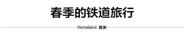 況且況且況且……開往春天的綠皮火車來了!-字遊文化