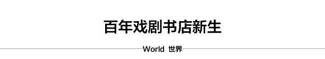 一家只賣戲劇文學的百年書店-字遊文化