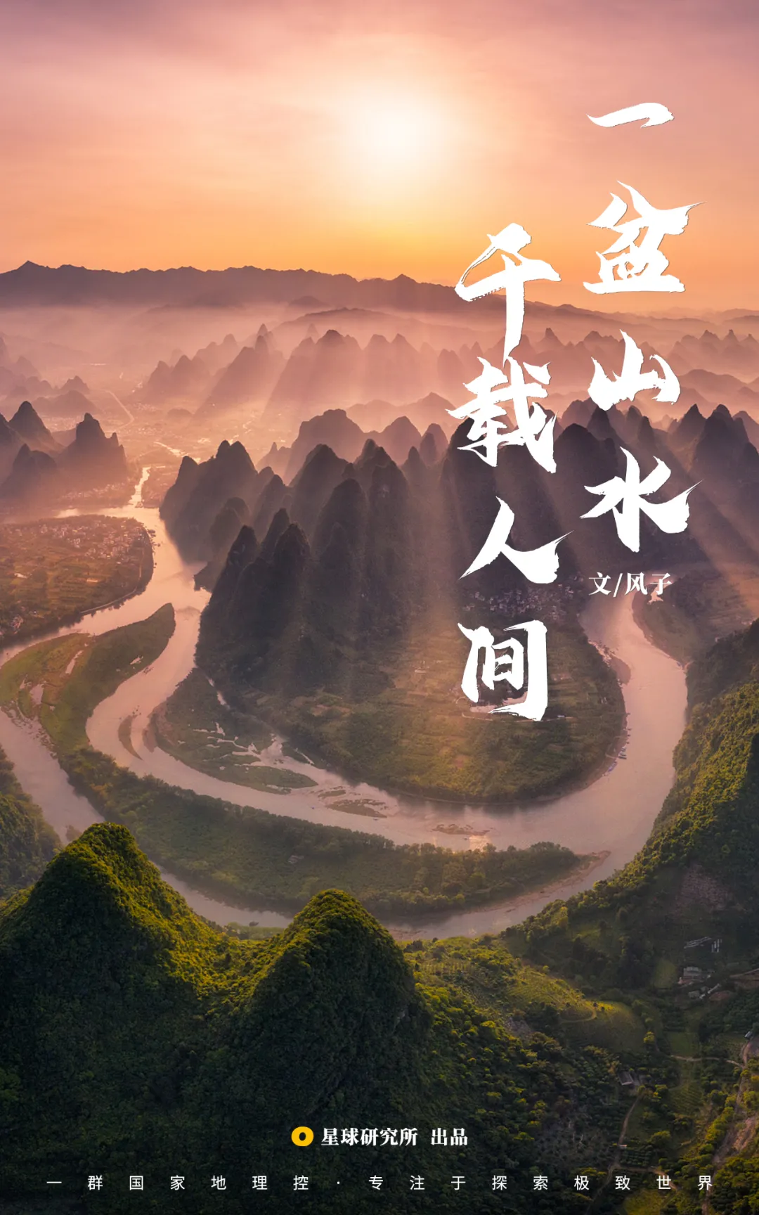 走,去桂林!-字遊文化
