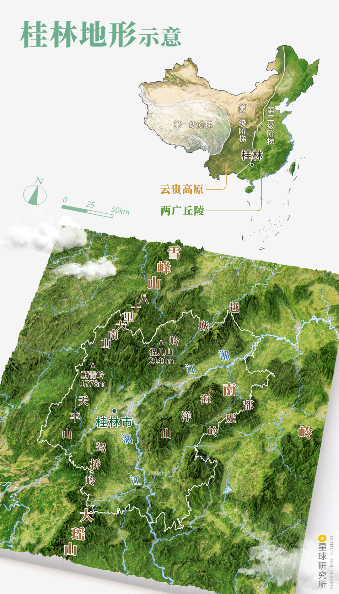 走,去桂林!-字遊文化