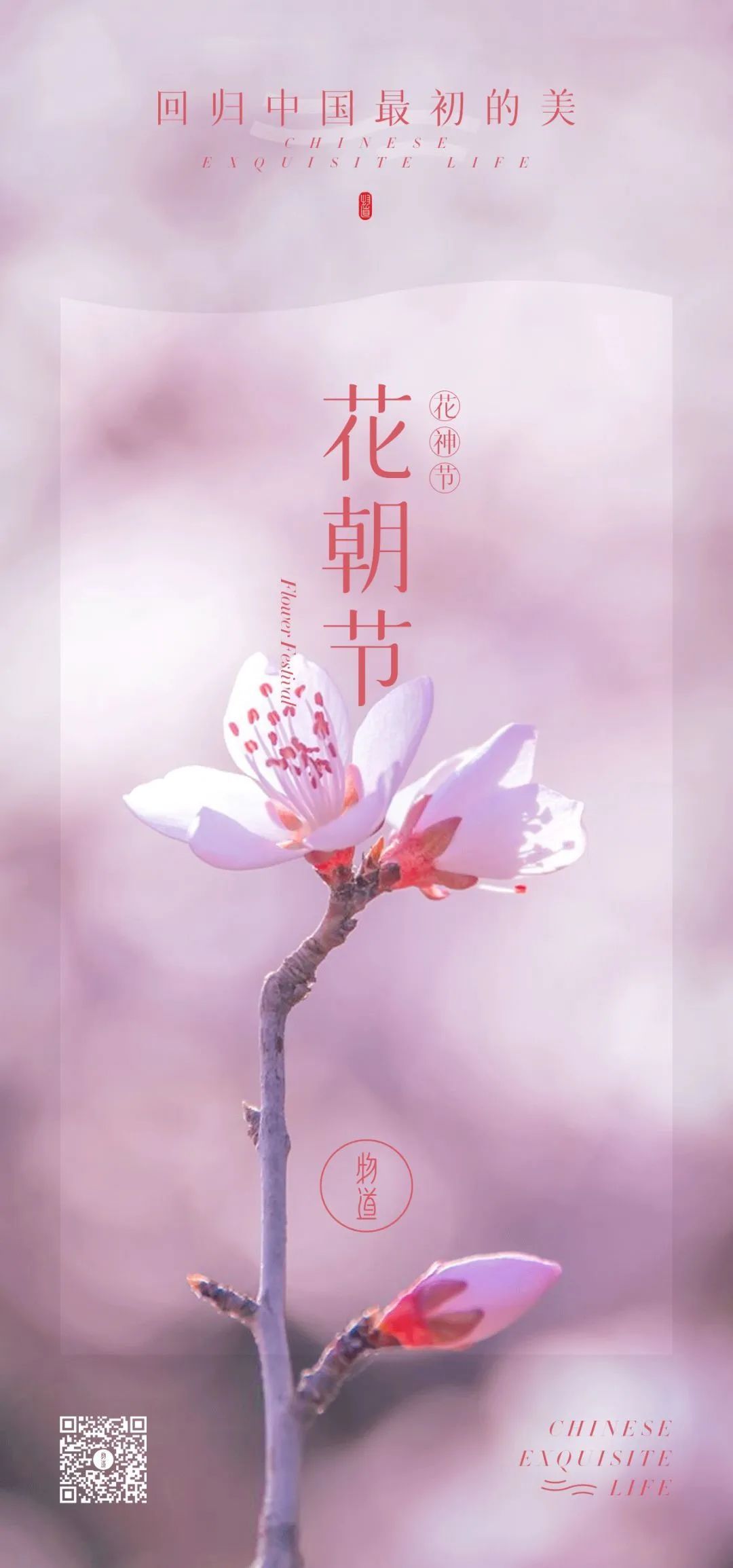 花朝節,被遺忘的中國節-字遊文化