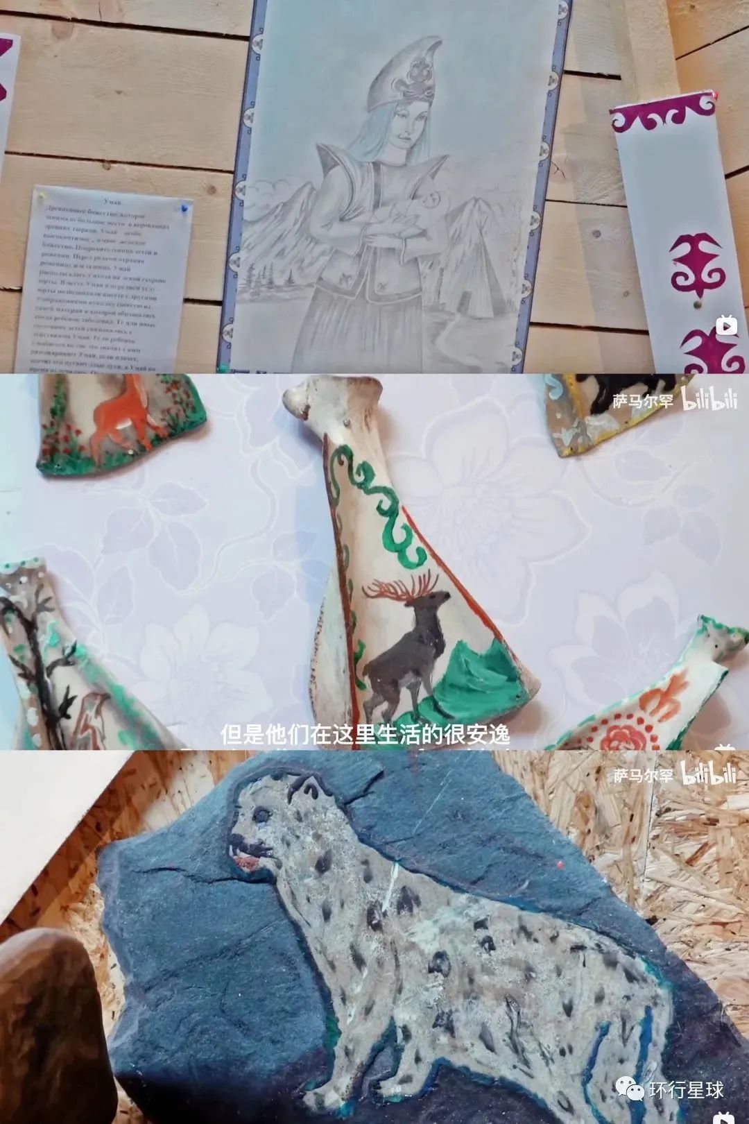 俄羅斯這個地方,遍地馬鹿-字遊文化