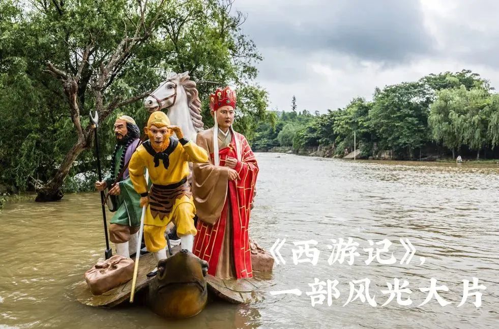 《西游記》取經,取的全是5A景區-字遊文化