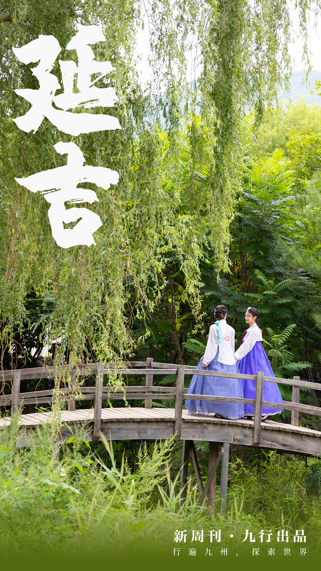 中國最有鬆弛感的地方,我選這裏-字遊文化